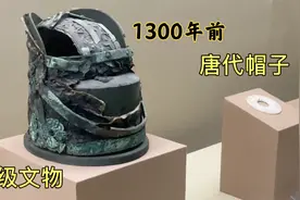 实拍中国1300年唐代帽子实物，出土于陕西徐茂公墓，国家一级文物视频封面