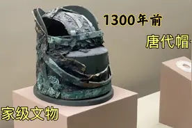 实拍中国1300年唐代帽子实物，出土于陕西徐茂公墓，国家一级文物视频封面