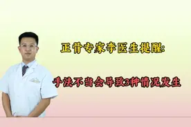 运用手法治疗脊椎疾病后出现这3种异常表现，常见原因有哪些？视频封面