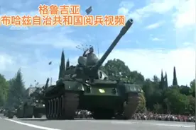 格鲁吉亚阿布哈兹自治共和国阅兵视频视频封面