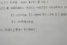 “董氏奇穴”原理篇:杨维杰“董氏奇穴十翼”介绍6视频封面