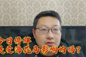 今日中国恒大股市停牌到底什么原因呢？有四种可能，大家怎么看？