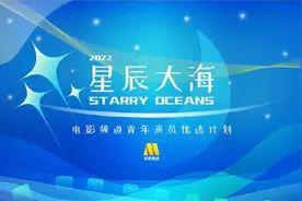 2019-2022年，历届金鸡奖星辰大海演员名单，有人连续入选3次视频封面