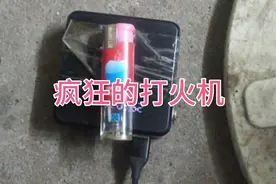 疯狂的打火机视频封面