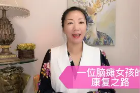 LA一位脑瘫女孩健康成长励志的故事～她对健康的渴望深深感动我！视频封面