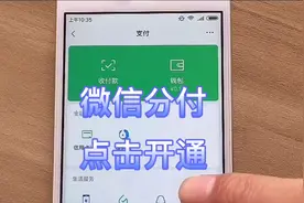 微信放大招,分付备用金更新，网友：额度10000➕视频封面