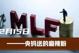 2月15央妈麻辣粉的救市视频封面