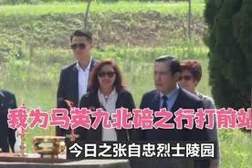 我为马英九北碚之行打前站——今日之张自忠烈士陵园视频封面