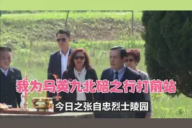 我为马英九北碚之行打前站——今日之张自忠烈士陵园视频封面