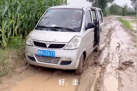 27万公里的五菱面包车，过烂泥路有点困难，开出来的那一刻非常牛视频封面