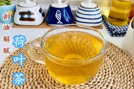 减脂期吃多了怎么办？荷叶茶这样煮真解腻，刮油瘦身效果棒，收藏视频封面