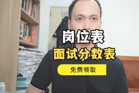 2023年国考开始了免费领取岗位表和面试分数表视频封面