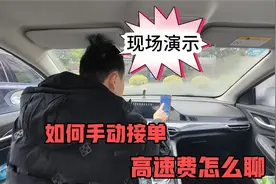 顺风车如何手动接单，高速费又怎么聊，现场实拍演示给大家看看！