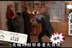 八岁小孩独自在家，智斗两个搞笑盗匪，爆笑高分喜剧，强烈推荐。视频封面