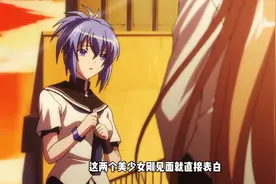 两个美少女表白是一种什么体验呢视频封面