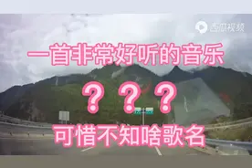 一首最适合开车路上听的音乐，舒缓柔软，悦耳动听的歌，不知啥名视频封面