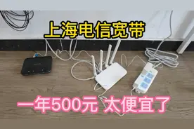 在上海办的电信宽带只要一年500元，简直太便宜了，性价比太高。视频封面