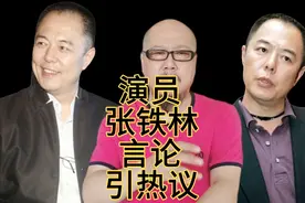 著名演员张铁林言论引热议，网友：我为什么要摆放你家的东西呢？视频封面