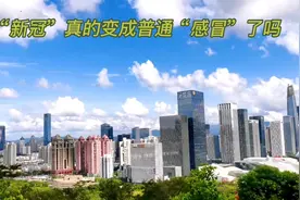 “新冠”真的变成普通“感冒”了吗？视频封面