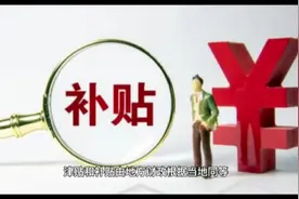 河南两类教师的福音：今年安排9亿元用于工资补助和乡村生活补助视频封面