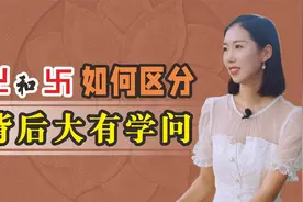 中国汉字“卍”和“卐”如何区分，背后大有学问，别闹笑话！视频封面