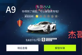 狂野飙车9 一发十连解锁柯尼赛格Jesko『杰斯科』！视频封面