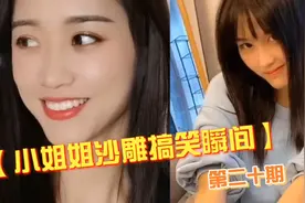 搞笑:啊我又输了，妹子请问你兄长哪去了视频封面