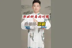 家居风水知识——西北缺角的化解方法视频封面
