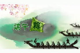 一年级下册语文014《端午粽》动画课文完整版视频封面