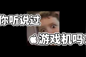 你买过iPhone游戏机吗？680买的游戏机上手测评视频封面