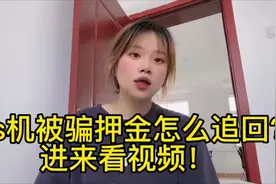 pos机被骗押金怎么追回？视频封面