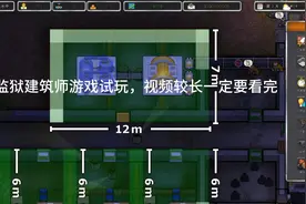 监狱建筑师游戏是玩喜欢的朋友一定要看完。视频封面