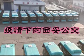 疫情下的西安公交视频封面