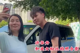 许华升公司门口和美女粉丝拍照合影，低调为人懂得感恩粉丝视频封面