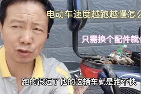 电动车速度越跑越慢，车主要把速度提起来，用这方法20码提高35码视频封面