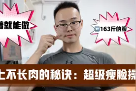 减肥别忘瘦脸，教你1套瘦脸操，每天揉5分钟，脸上紧致没赘肉视频封面