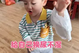 三岁小孩第一次自己动手换尿不湿，在姨妈指导下学的极认真，好棒视频封面