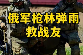 俄士兵转移中中弹倒地，战友枪林弹雨中救战友#俄罗斯 #真实事件视频封面