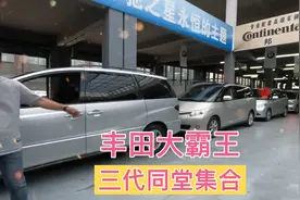 三代同堂  普瑞维亚 各代款式 一览无余视频封面