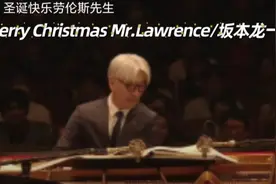 亚洲音乐教父坂本龙一，神级配乐，神级现场！视频封面