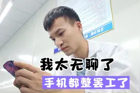 月薪5000的工作太无聊，一天都没事做，从早到晚玩手机，太轻松了