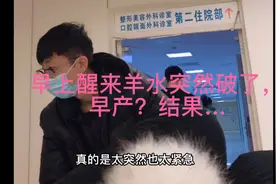 36周早上醒来羊水突然破了，早产？懵了！结果是好的！感恩！视频封面
