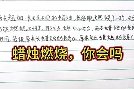 六年级数学，小升初名校真题，学生看到直挠头，你家孩子会吗视频封面