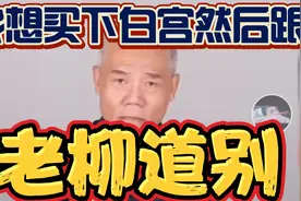 司马老师似乎预感到了什么？禁言前发表了无奈发声！视频封面