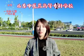 山东中医药高等专科学校视频封面