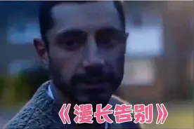 奥斯卡入围最佳真人短片奖《漫长告别》，发生在现代的种族歧视。视频封面