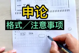 申论作答格式和注意事项，公考事业编通用视频封面