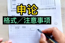 申论作答格式和注意事项，公考事业编通用视频封面