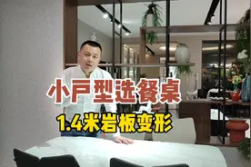 装修买餐桌，1米4长方形餐桌，秒变圆形餐桌，佛山大厂出品来了视频封面