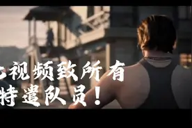 （4k）暗区突围超燃剪辑，致所有正在战斗的特遣队员！视频封面